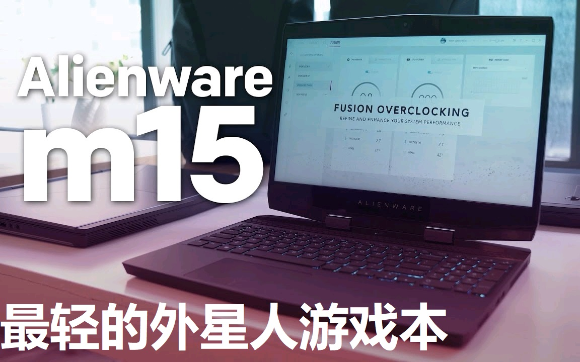 【中字】新款外星人Alienware M15快速上手体验:最轻薄的外星人游戏本哔哩哔哩bilibili