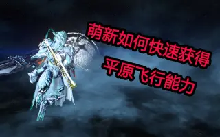 5种飞行能力 搜索结果 哔哩哔哩 Bilibili