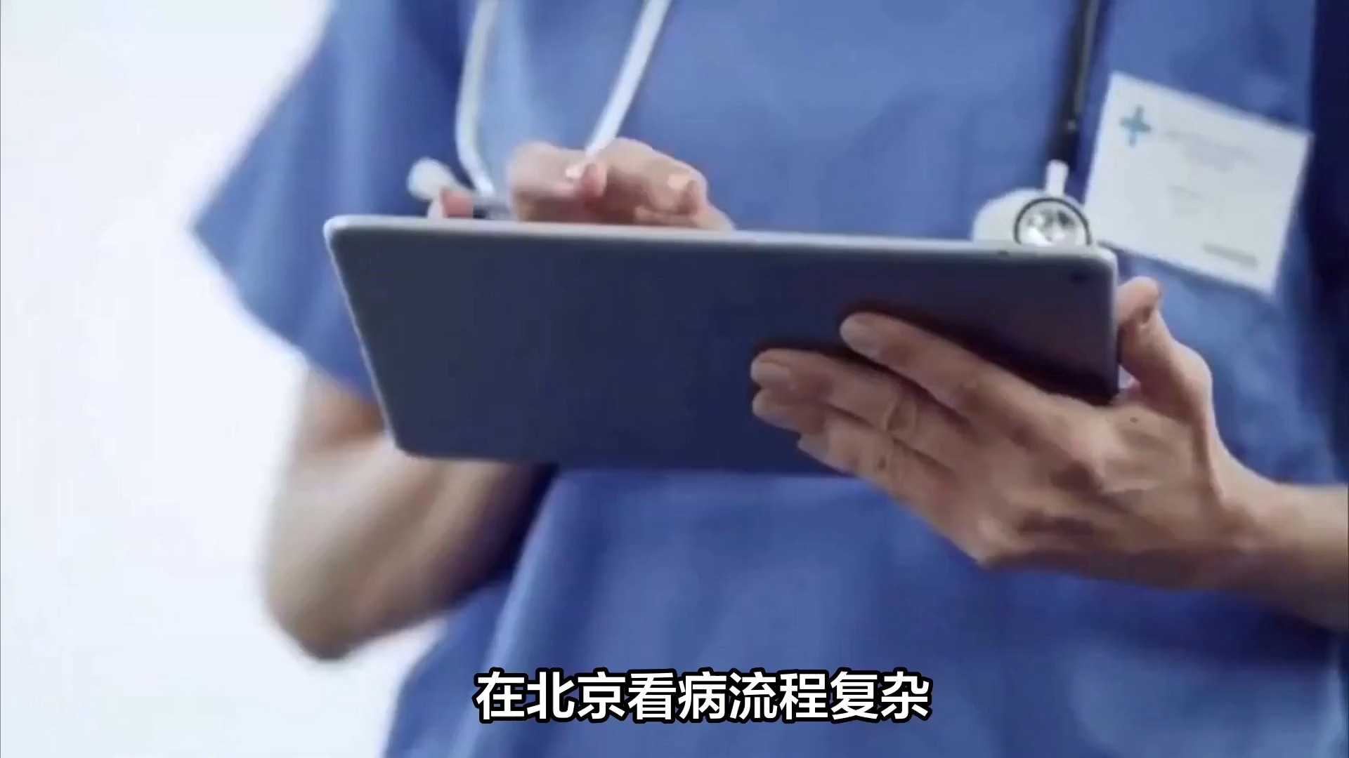 北京中医药大学第三附属医院号贩子代挂号-提前办理住院，当天检查加急就是快的简单介绍