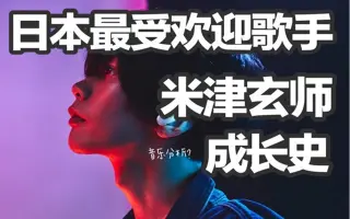 米津玄師 搜索结果 哔哩哔哩 Bilibili