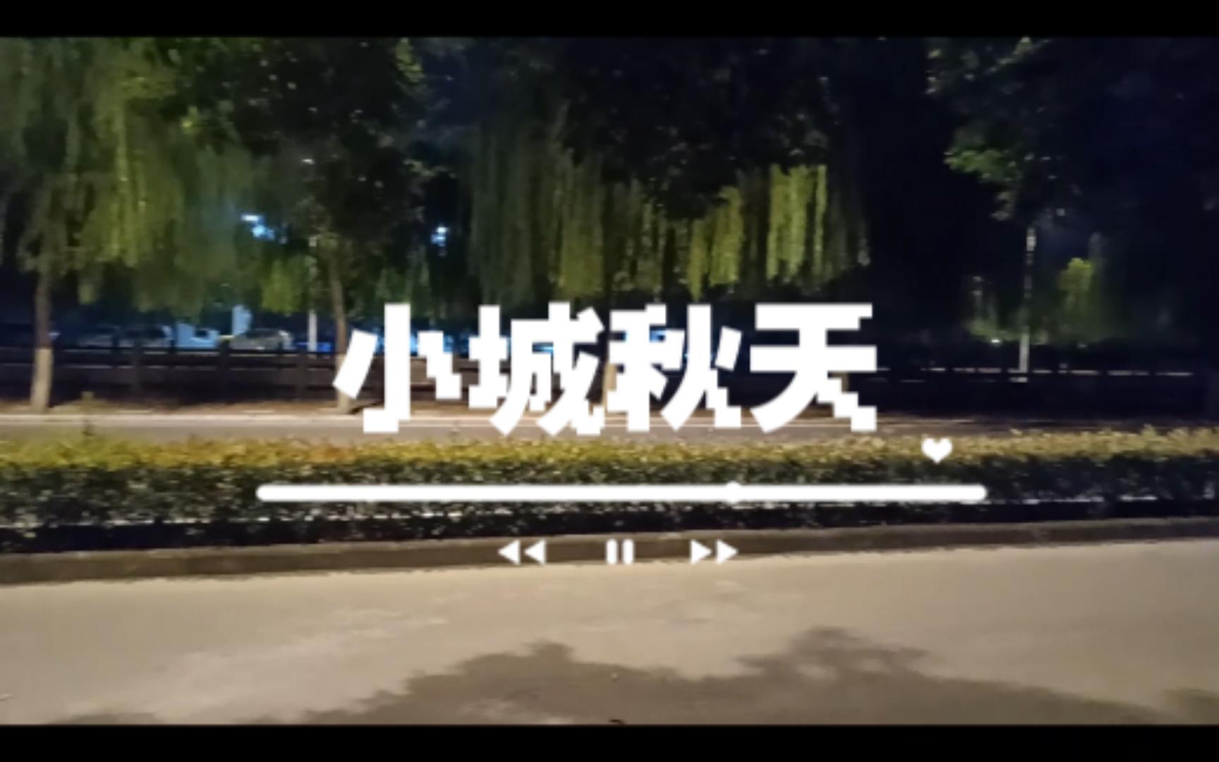 中秋之夜哔哩哔哩bilibili