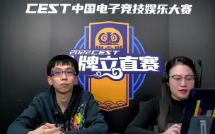 Video herunterladen: 【CEST斗牌立直S2战队联赛】2月24日录播