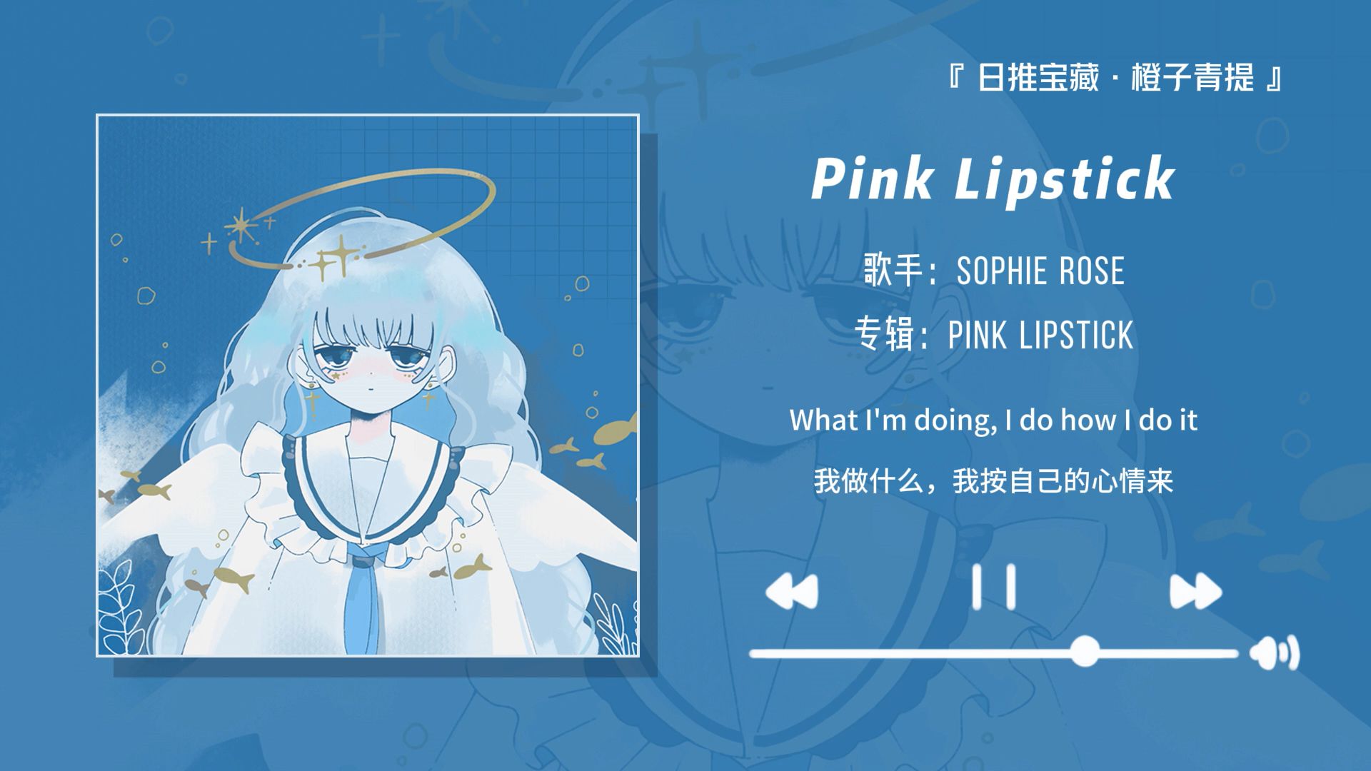 “大女主必备歌曲!化妆的时候听这首歌真的爽!!”||《Pink Lipstick》哔哩哔哩bilibili