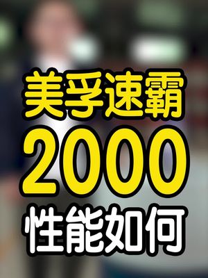 美孚速霸2000性能如何哔哩哔哩bilibili