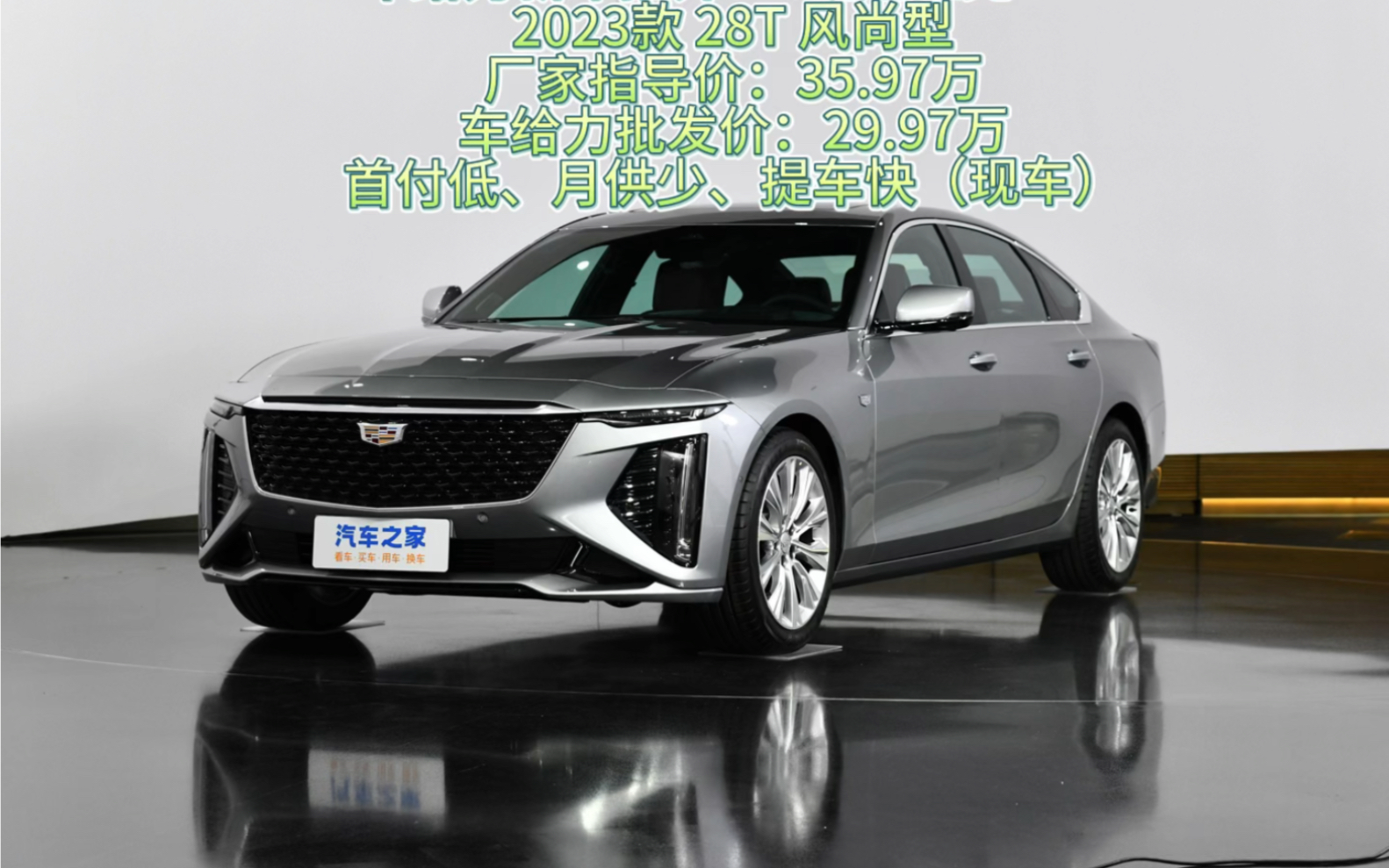 車給力新車推介:#凱迪拉克ct62023款 28t 風尚型廠家指導價:35.