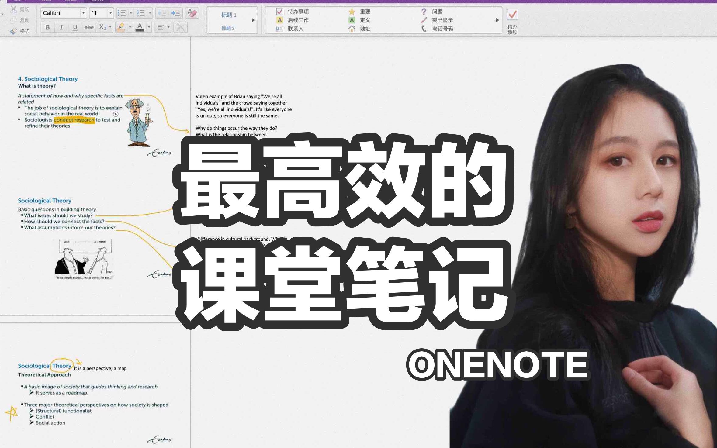 课堂笔记完全攻略 | Onenote使用技巧 | 最高级的课堂笔记 | 学霸养成记 | Onenote如何打印笔记哔哩哔哩bilibili