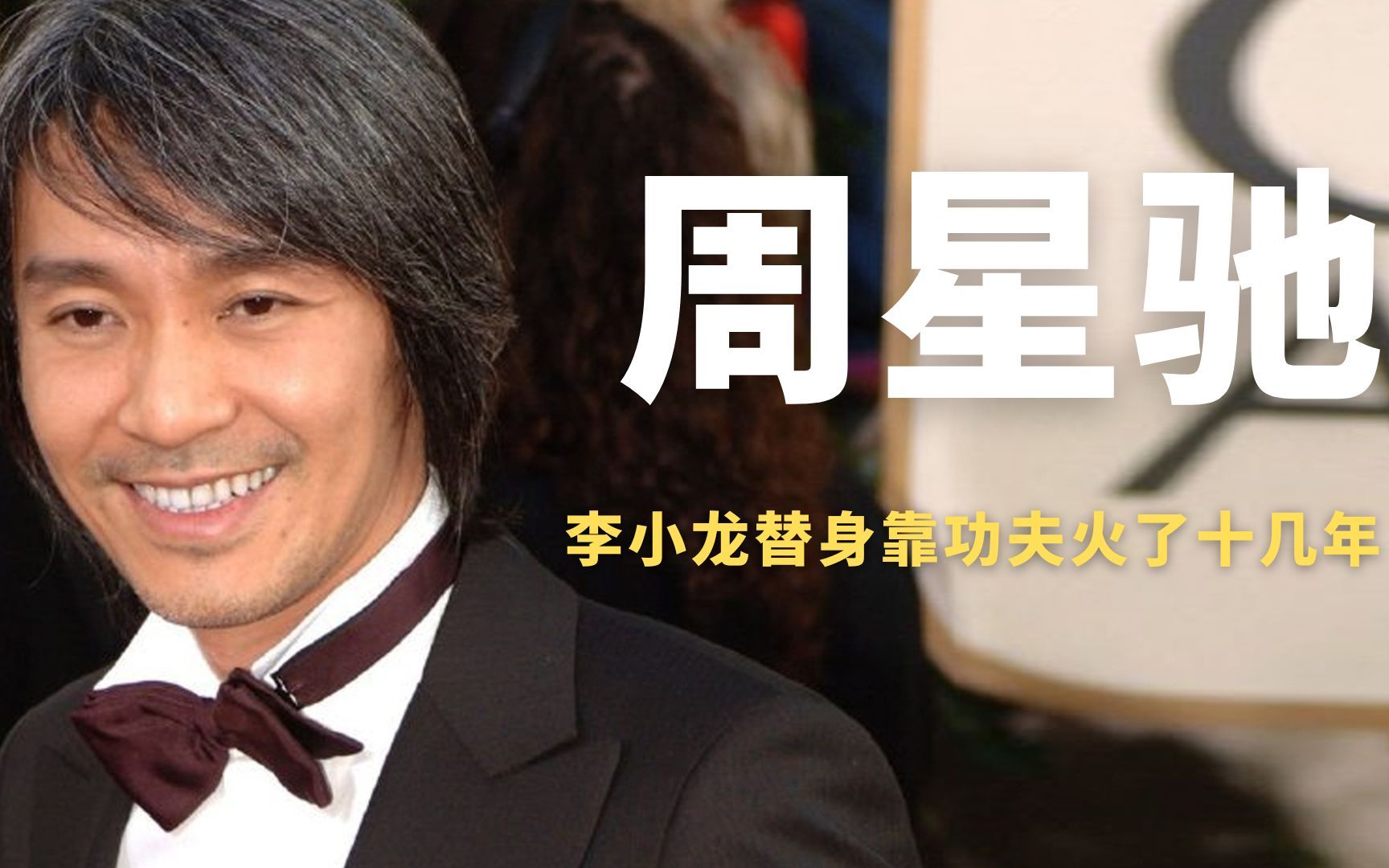 曾是李小龙替身,却靠功夫包租公火了十几年,元华数次感谢周星驰