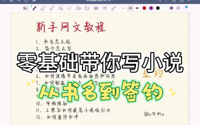 零基础写小说不知道从哪入手?本期视频帮你搞定哔哩哔哩bilibili