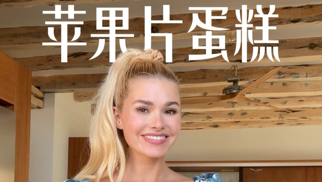 网红苹果蛋糕 - 帕帕&帕妈健康版🍰份量：1个蛋糕（约10片，每片100g）材料：大苹果 6个（约1.2kg）鸡蛋 4个黄油 100g（或植物 ...
