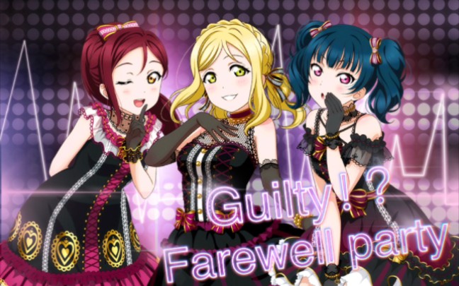 [图]【三人合唱】Guilty！？ Farewell Party【Guilty Kiss】