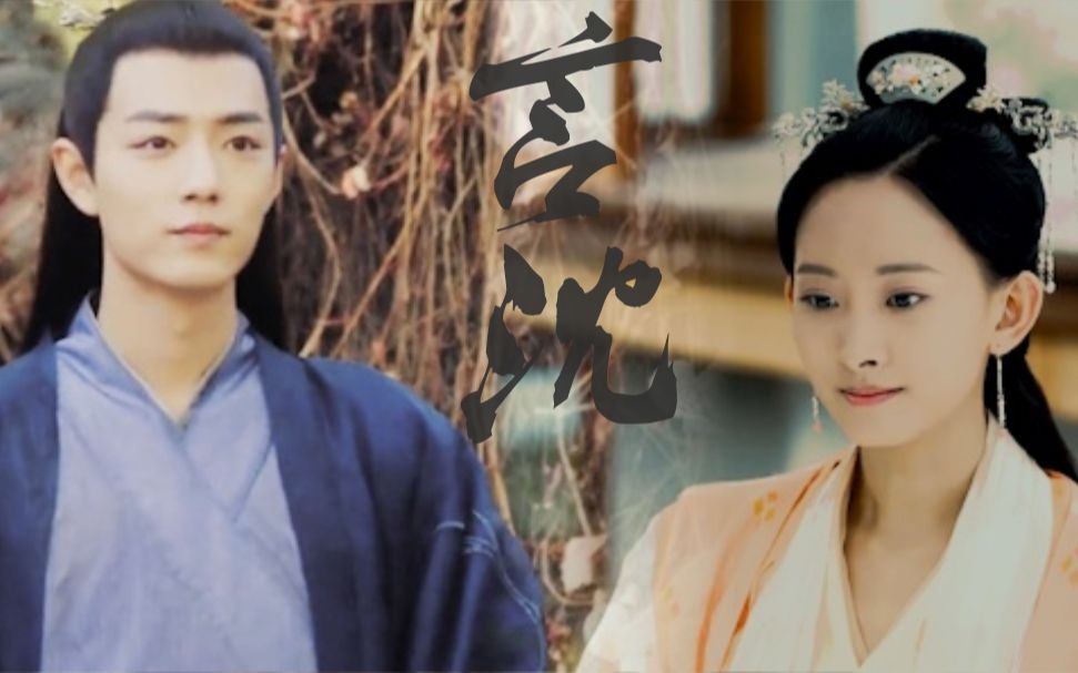 【言冰云x沈婉儿】爱殇