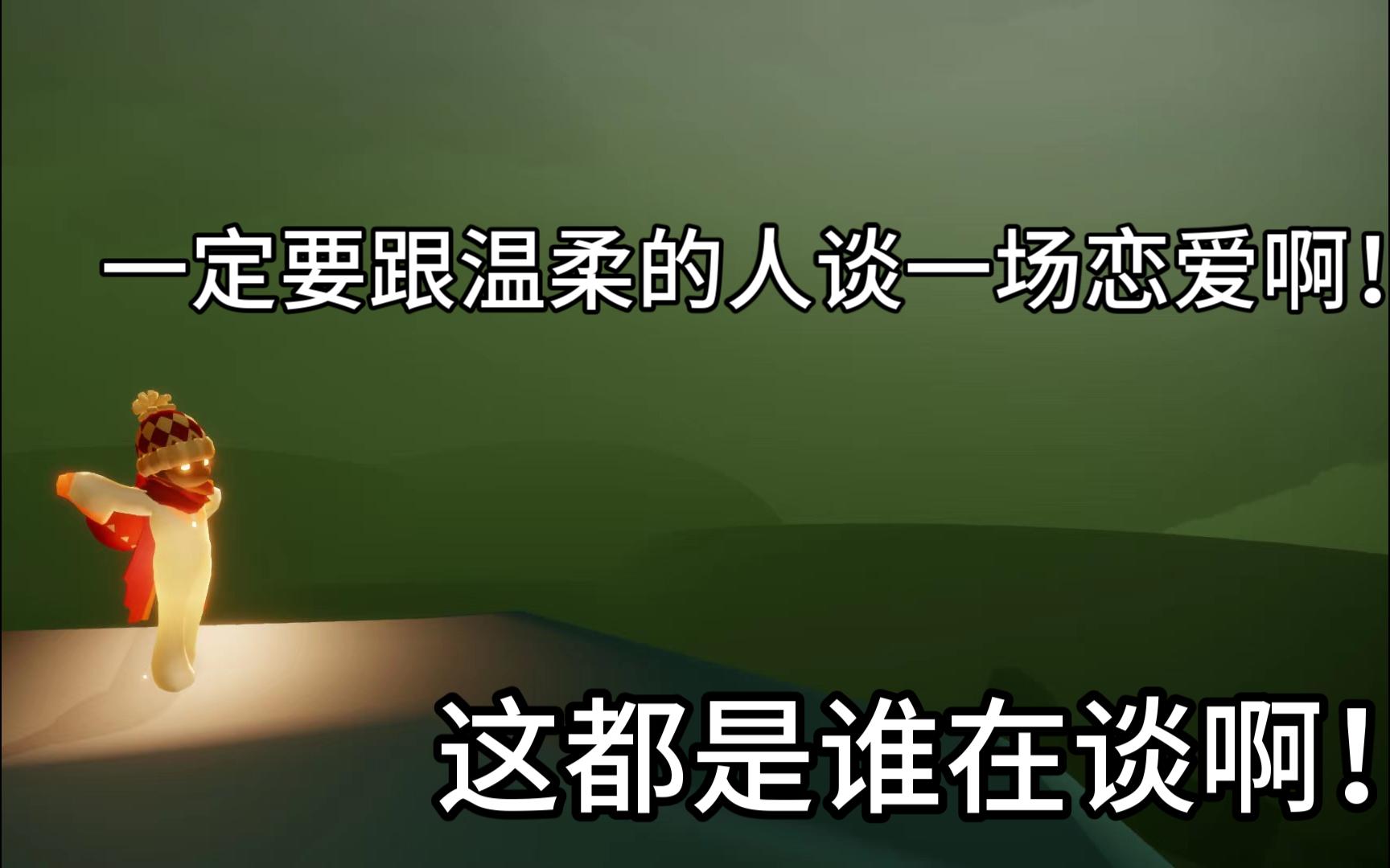 [图]一定要跟温柔的人谈一场恋爱啊！这恋爱都是谁在谈啊！