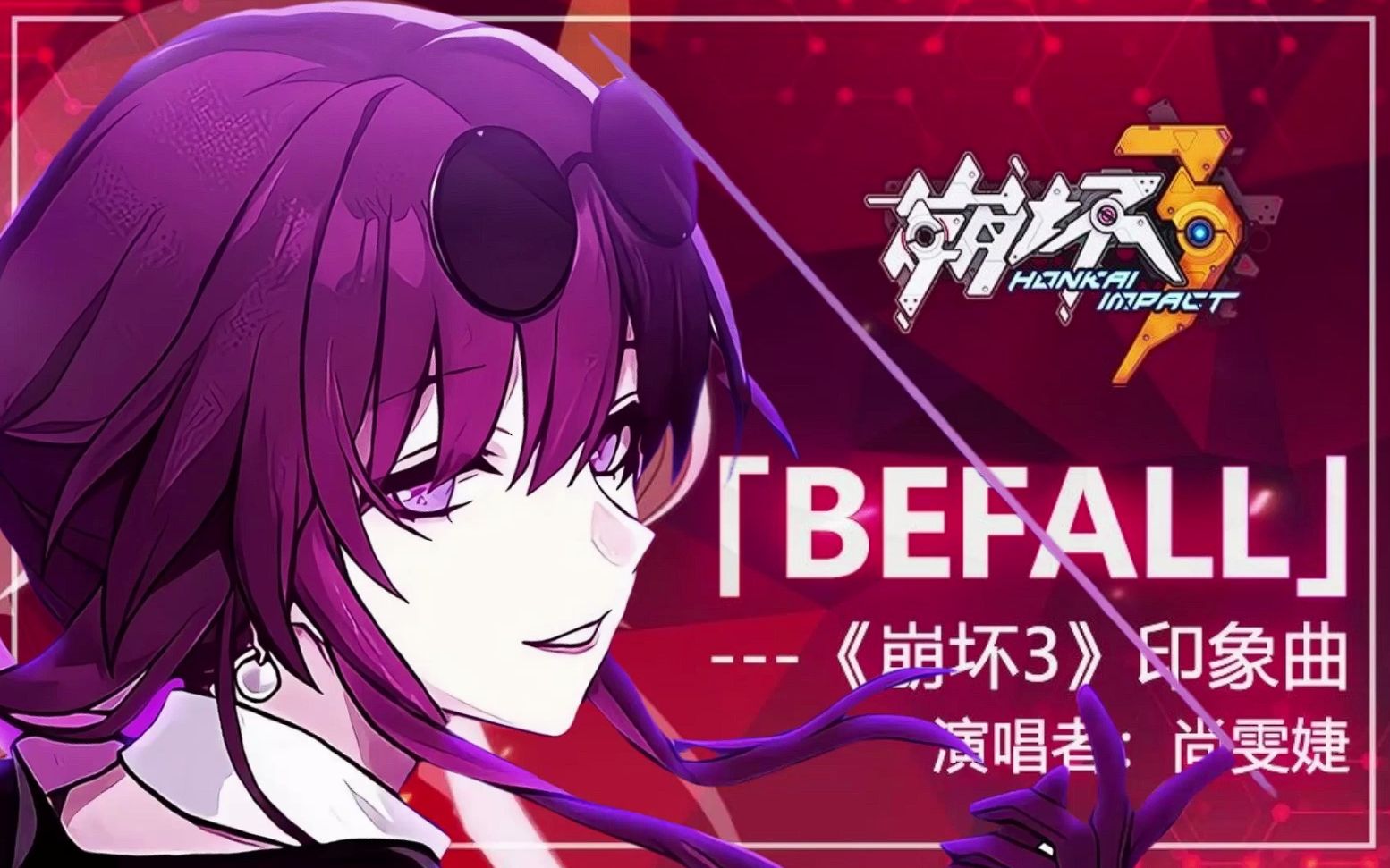 【AI卡芙卡】女王降临《Befall》哔哩哔哩bilibili