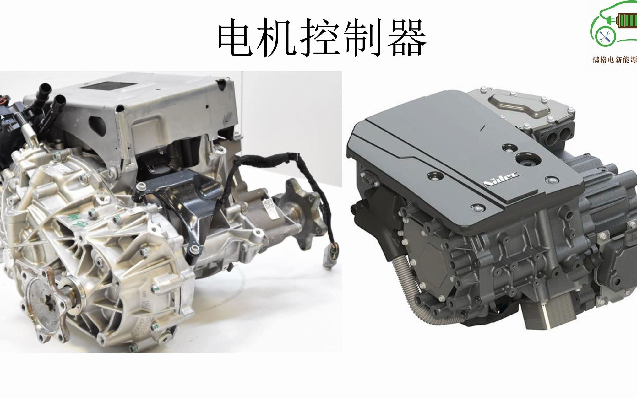 新能源汽車電機控制器原來是這麼回事逆變器電動汽車維修培訓