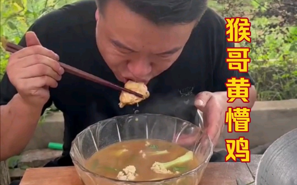 猴哥学做菜,这道黄懵鸡绝对比饭店的好吃!