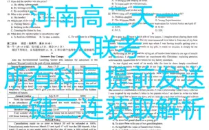 Download Video: 提前发布！河南高二天一大联考六月份联合考试各科试题汇总完毕