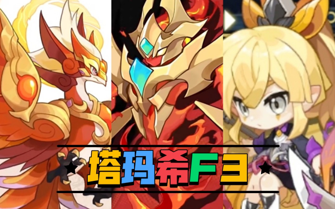 【星航千叶】《赛尔号启航》启航巅峰下饭菜10.