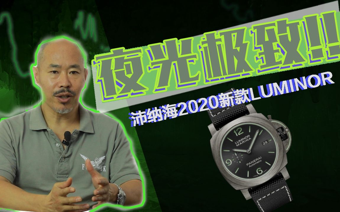 夜光极致 上手沛纳海2020新款LUMINOR 70年质保哔哩哔哩bilibili