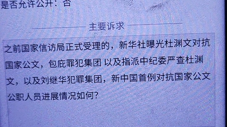 这是国家对——刘继华犯罪集团的相关处理,已经转入最高人民法院全程录像!!!(因为我已在平城区法院签息诉罢访申请书,之前我母亲手机信访的)!...