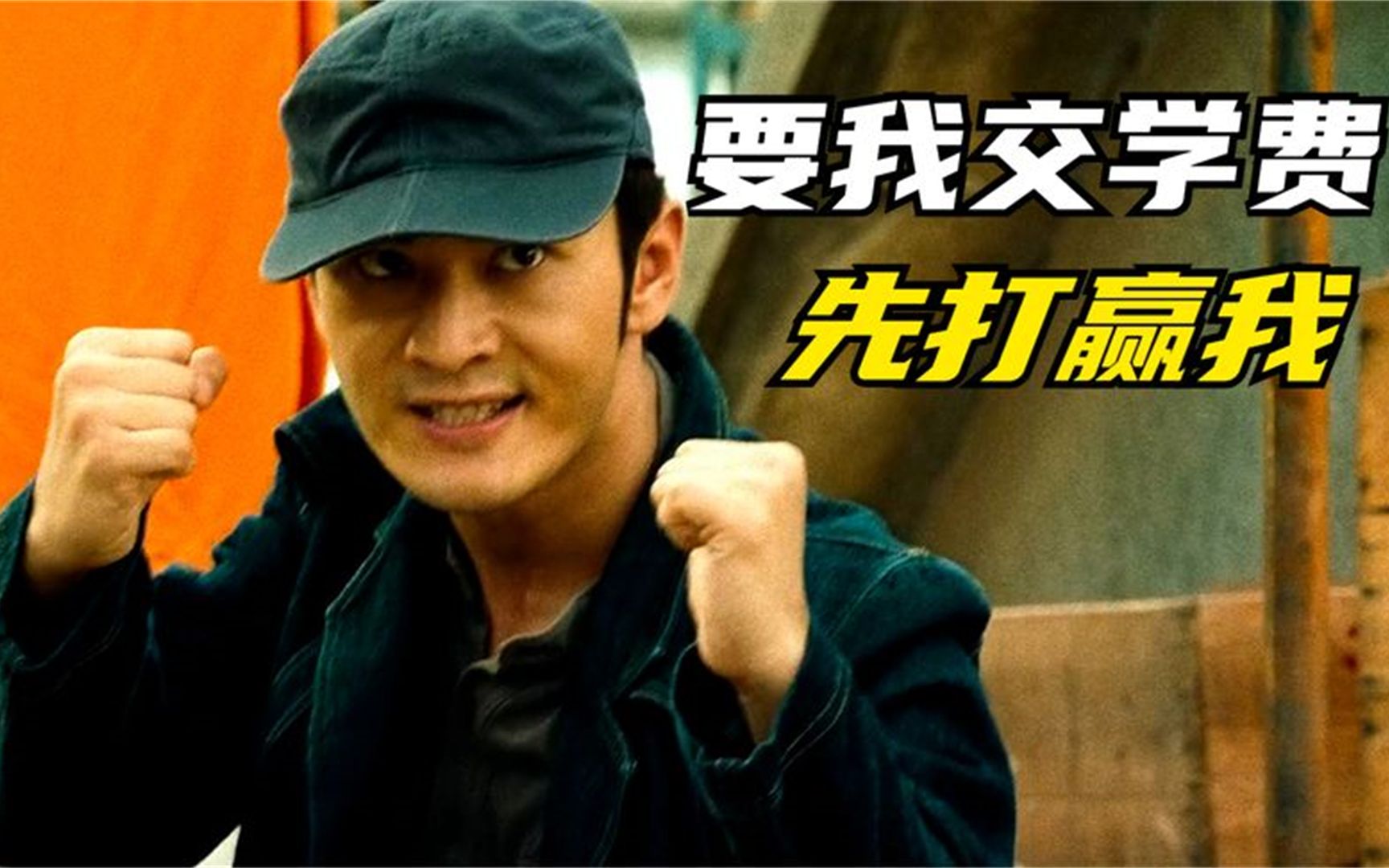 《叶问》:徒弟要学拳,叶问却说先交学费,果然是性情中人!