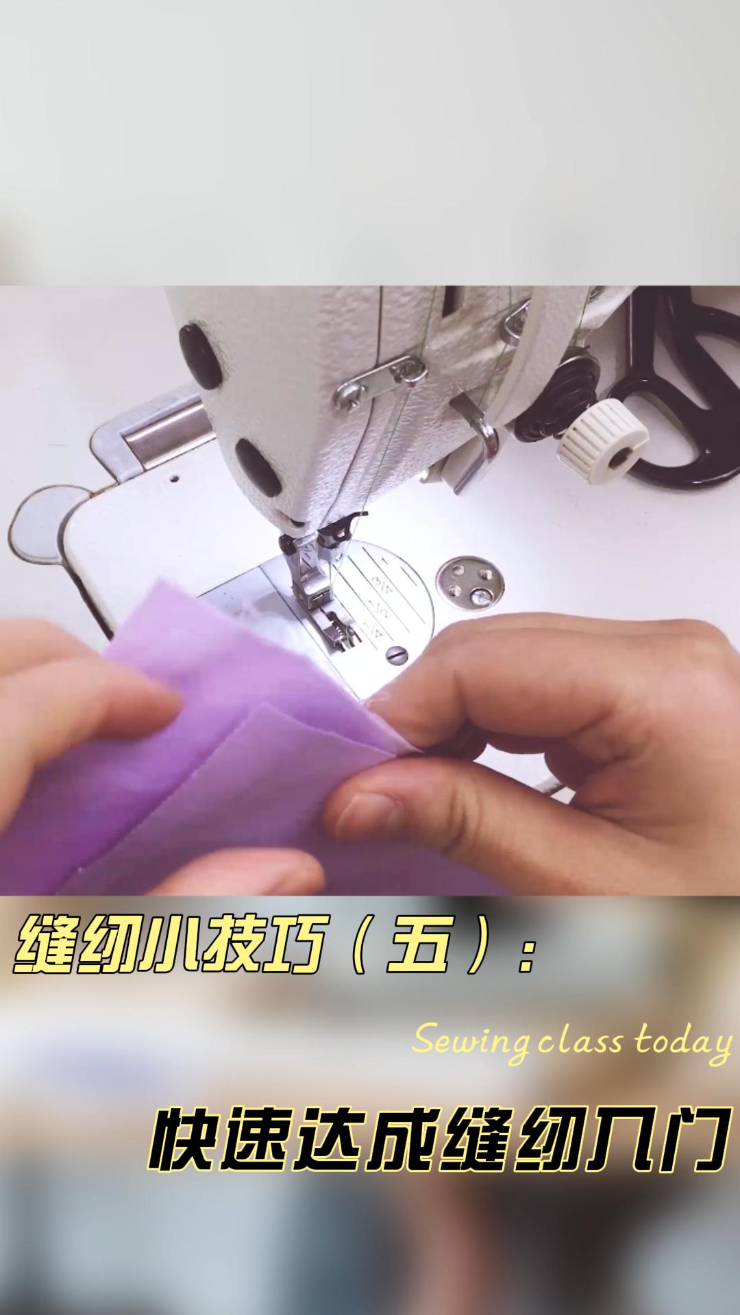 服装缝纫常用技法——卷边缝