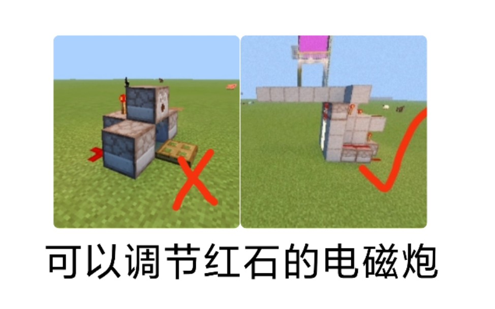 [图]Minecraft BE 可以调节射击模式的红石电磁炮