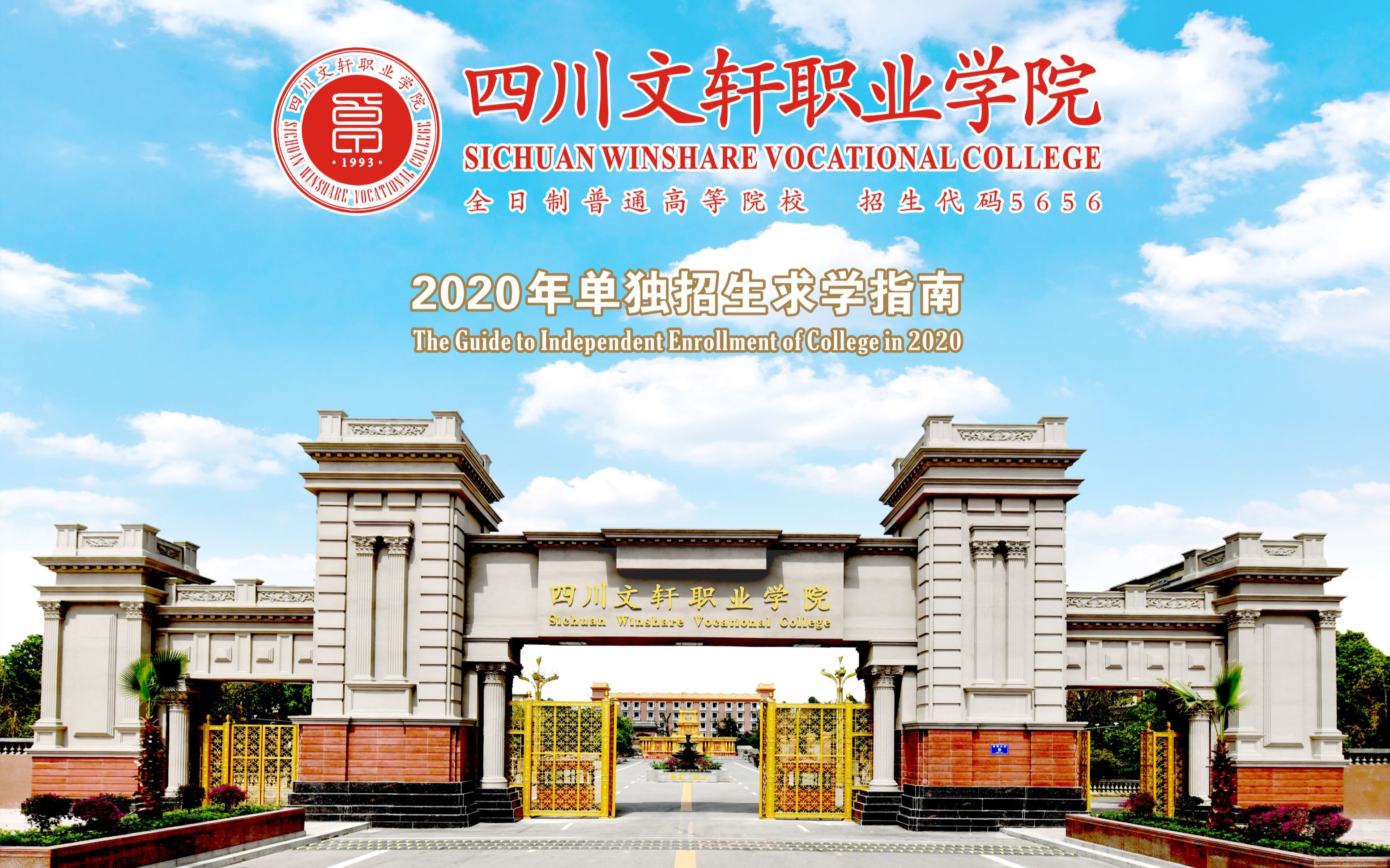 四川文轩职业学院2020宣传片哔哩哔哩bilibili