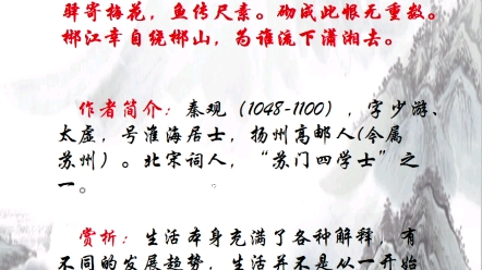 【每天一首古诗词】郴江幸自绕郴山,为谁流下潇湘去.哔哩哔哩bilibili