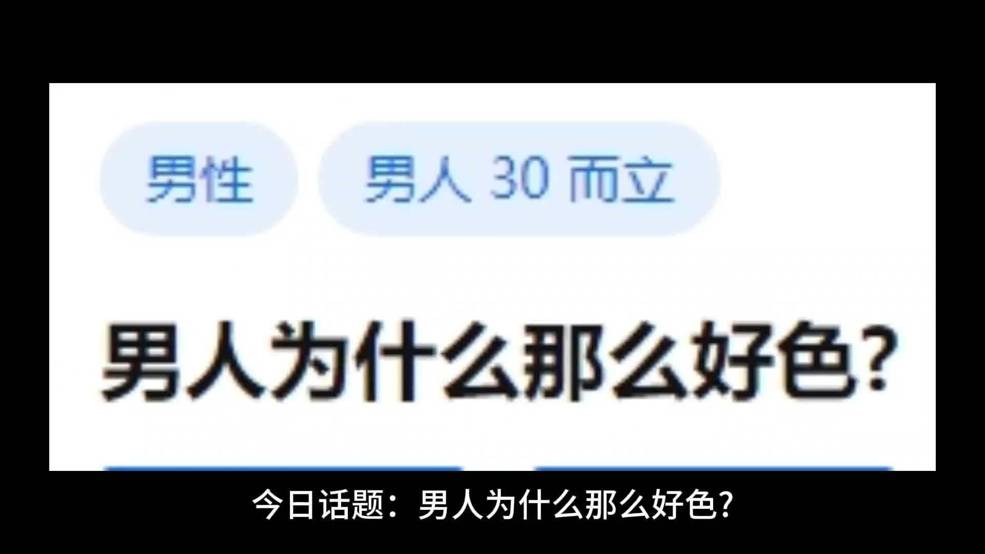 男人为什么那么好色?哔哩哔哩bilibili