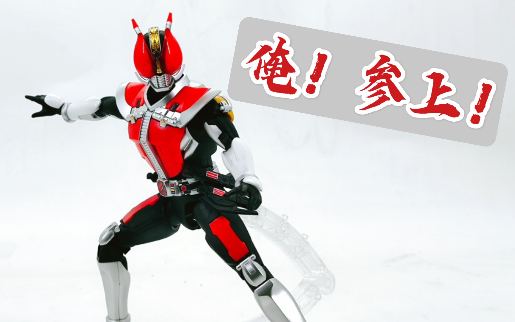 参上!万代frs拼装系列假面骑士电王