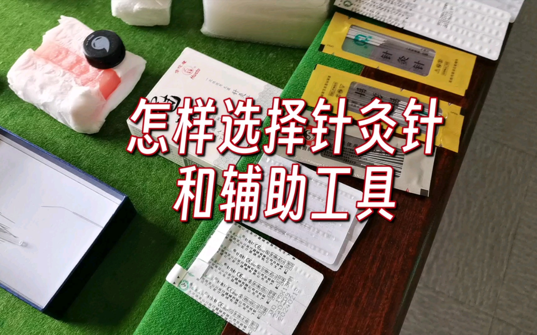 [图]初学针灸怎样选择针具和辅助工具针灸飞针练习