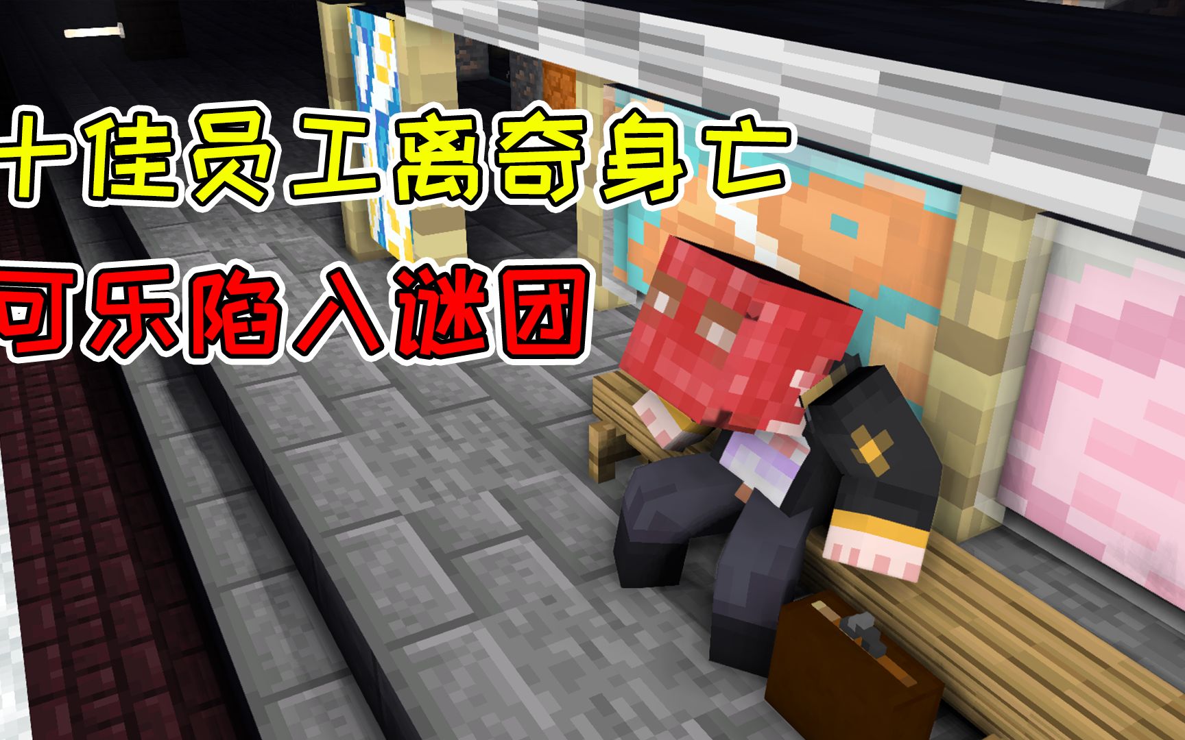 mc侦探社05上:十佳员工离奇身亡!是积劳成疾,还是另有内情?