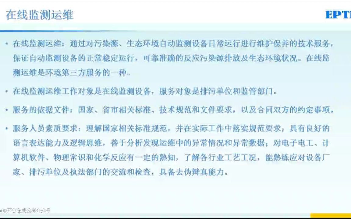 污染源在线监测运维管理与常见问题哔哩哔哩bilibili