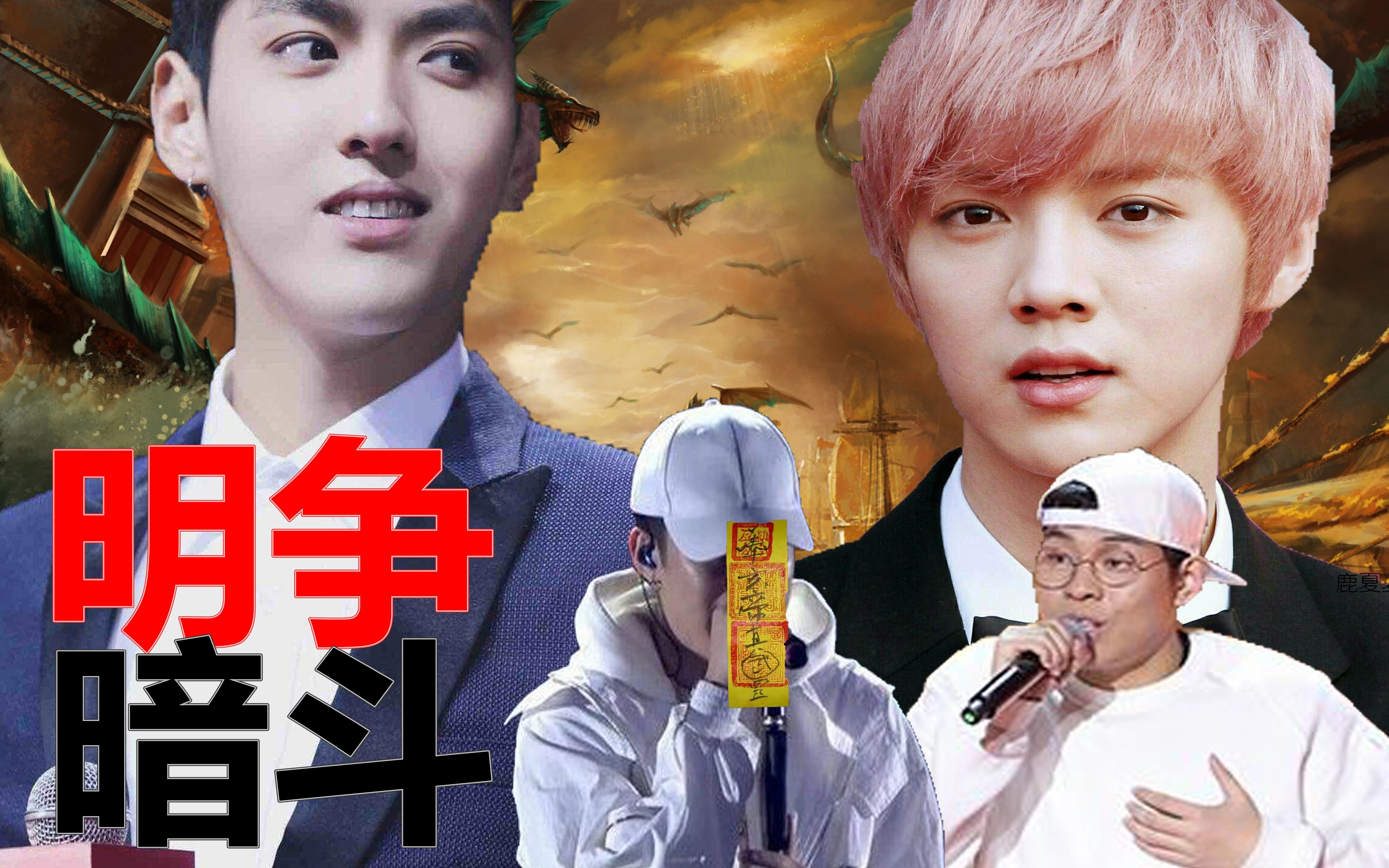 【屁几万】站边吴亦凡?diss刘夫阳的后台是鹿晗!