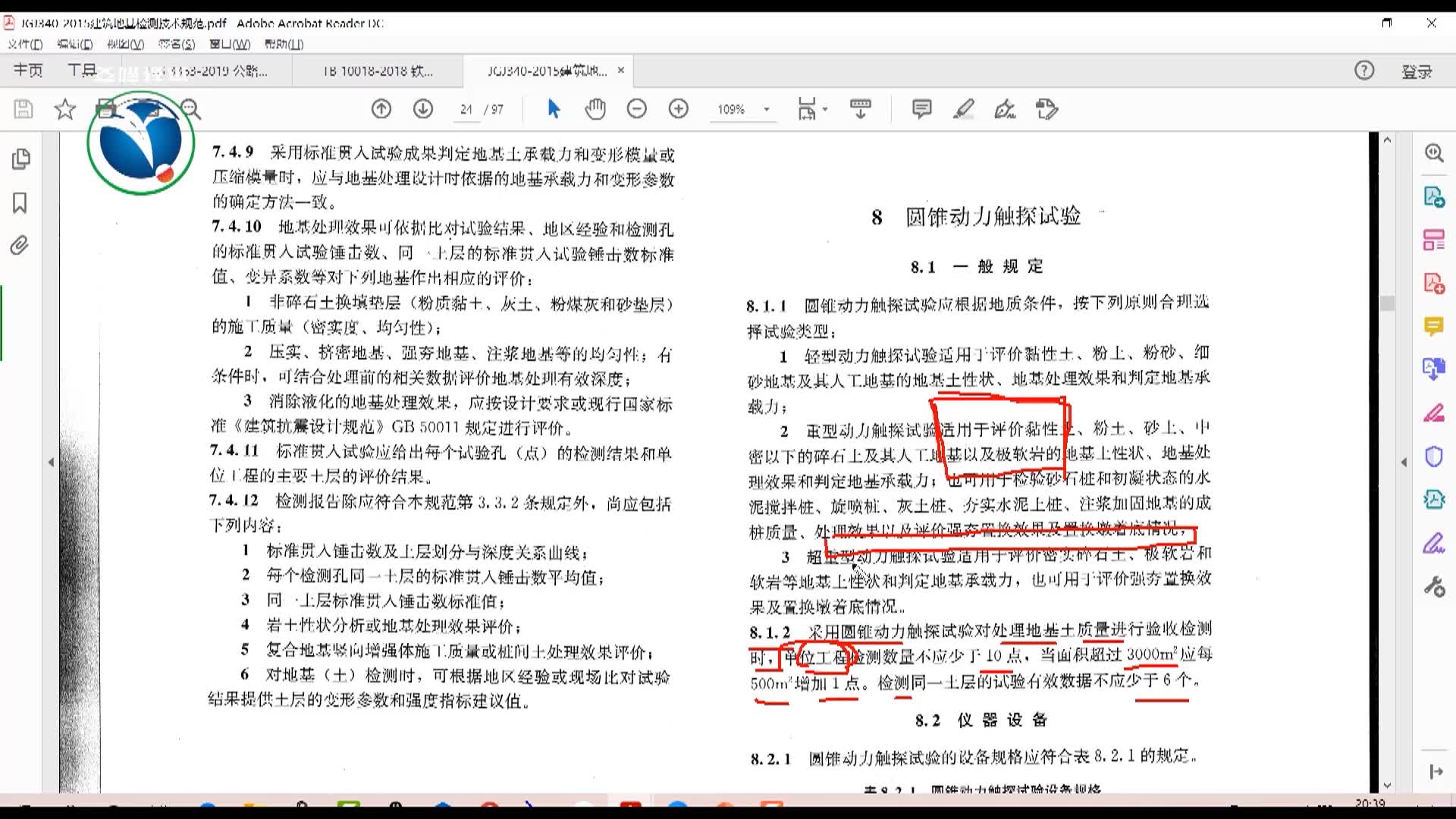 重型触探仪试验方法(检测频率如何确定)微工路试验检测视频哔哩哔哩bilibili