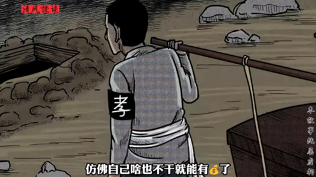 好的坟地就能让人发财吗?不孝子把父亲葬在好坟地,想凭此发财哔哩哔哩bilibili