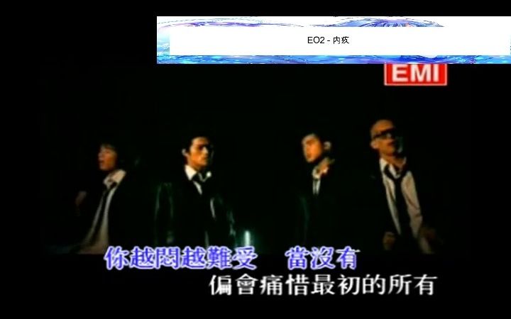 EO2内疚(收藏MV)哔哩哔哩bilibili