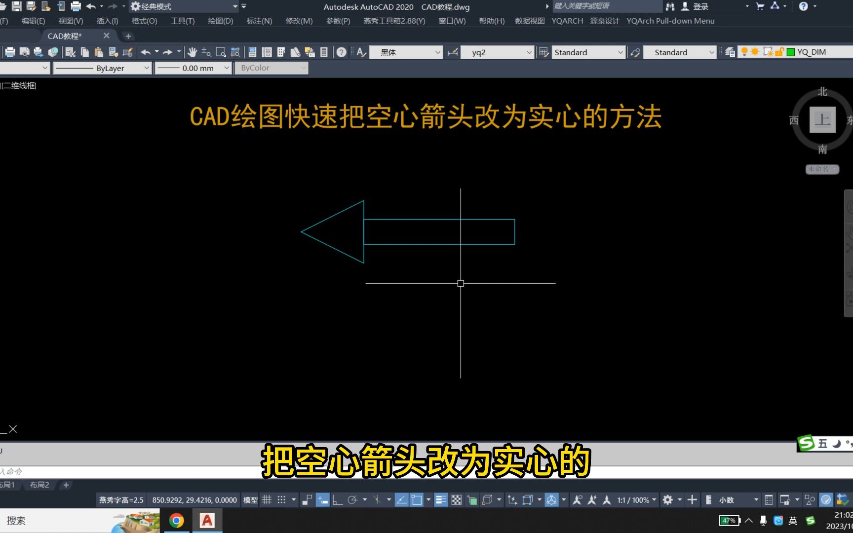 CAD绘图快速把空心箭头改为实心的方法哔哩哔哩bilibili