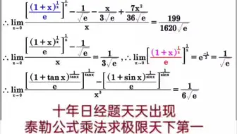十周年狗屁缺项日经题天天出现！逆天海离薇教授张旭清使用泰勒公式乘法求极限天下第一：经典的错误，标准得零分。