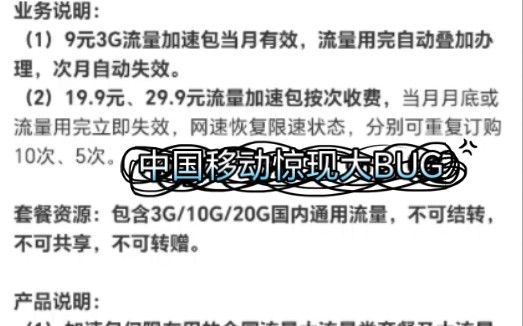 数据流量限速办理中国移动流量加速包被共享了,中国移动APP惊现大BUG!哔哩哔哩bilibili