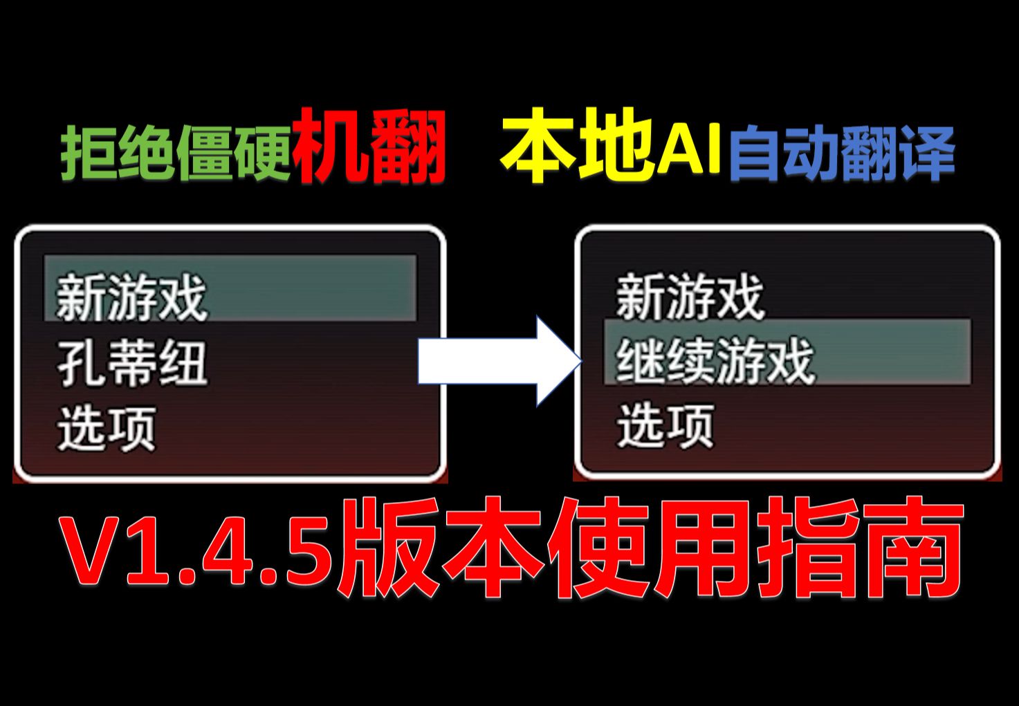 翻译脚本V1.4.5版本!手把手翻译流程教程!本地AI免费翻译脚本,简单轻松一键化,高质量翻译所有你想玩的RPG游戏与轻小说.哔哩哔哩bilibili