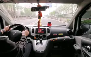 Download Video: 日产NV200第一视角驾驶【POV】手动挡！Nissan NV200