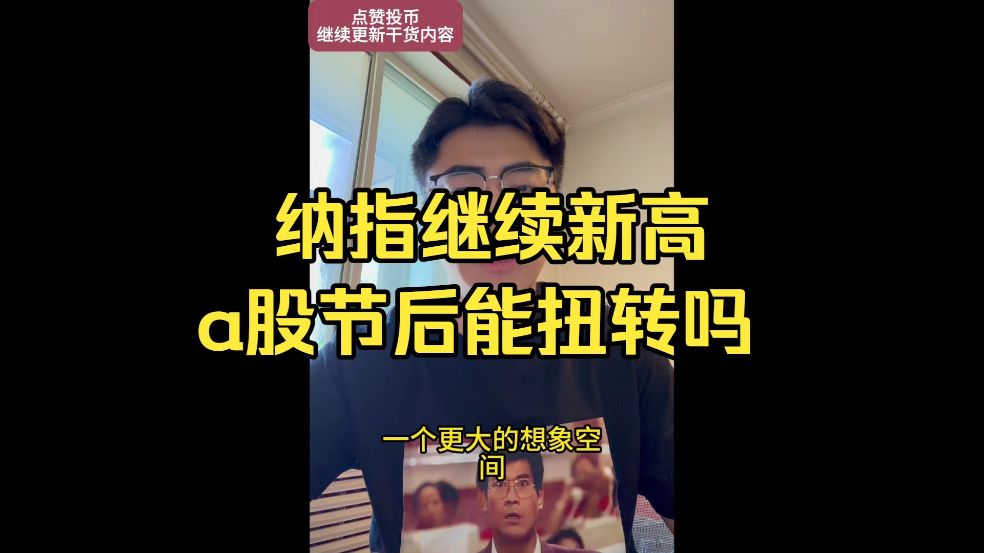 全球科技指数再度进攻，纳指延续新高，a股的科技主线是否会在节后回归？有哪些科技方向可以观察？