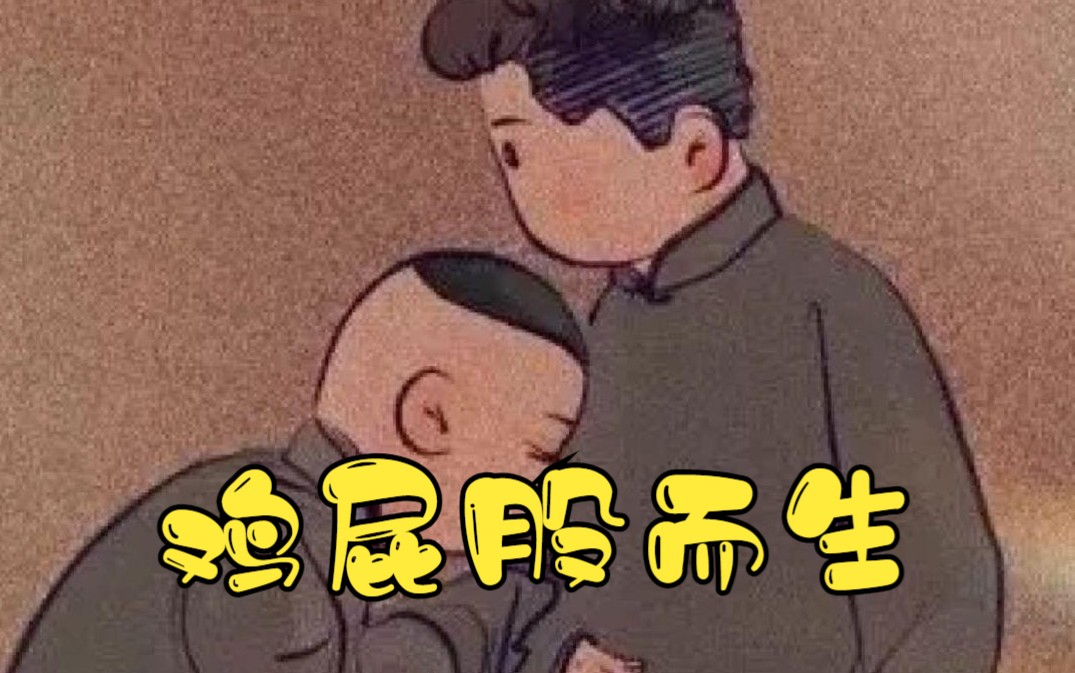 【加长哄睡版】郭德纲于谦相声《鸡屁股而生》