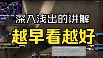 [讲DEMO]低分段玩家必看的讲解DEMO分析。
