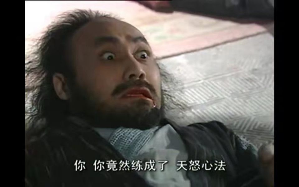 英雄魏进忠已练成天怒心法武林第一高手直接被反震而死