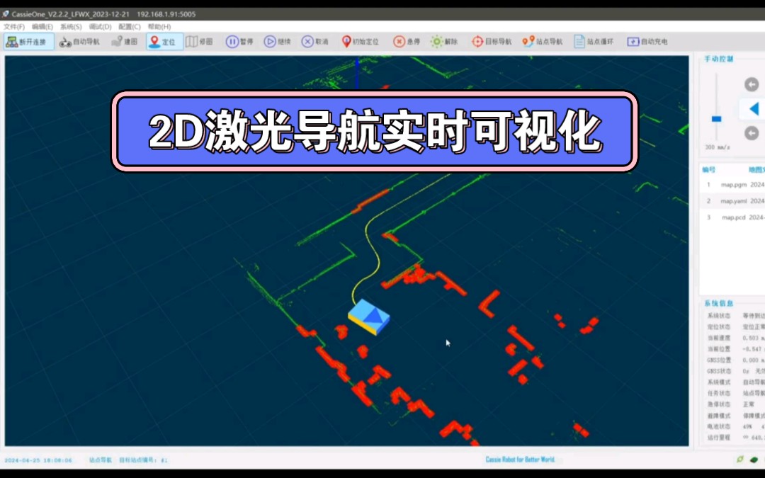 PLNS 2D激光导航系统实时可视化哔哩哔哩bilibili