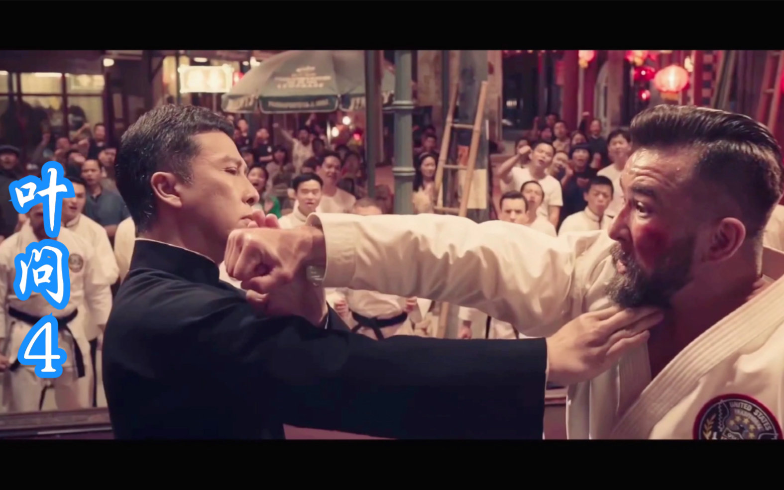 叶问:洋人打败再多的人,也在甄子丹手下走不过三个回合.咏春请赐教!