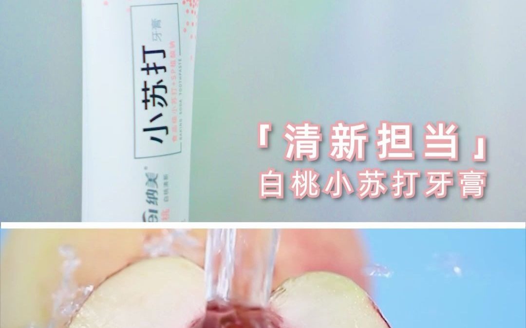 如何选择牙膏?快试试纳美小苏打牙膏吧哔哩哔哩bilibili