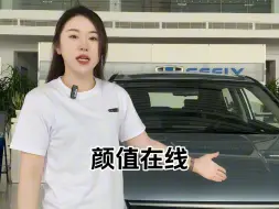 Video herunterladen: 缤越超能版来啦！#吉利汽车#国产车#吉利缤越